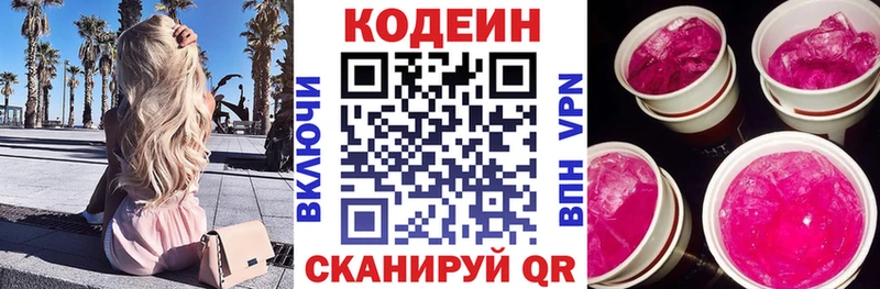 Купить закладки  Краснослободск  Codein Purple Drank 